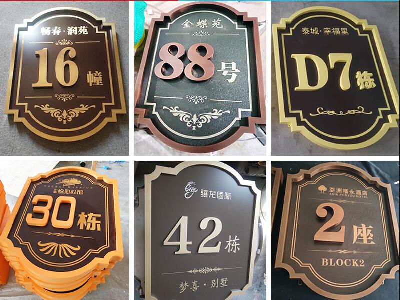 那曲楼栋牌，单元牌